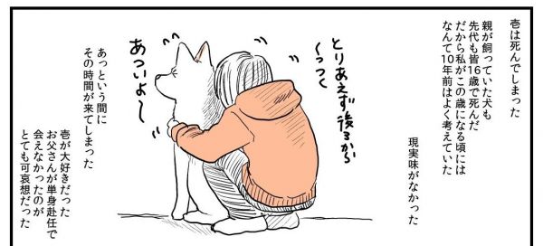 漫画「実家の犬が死んだ話」の一場面