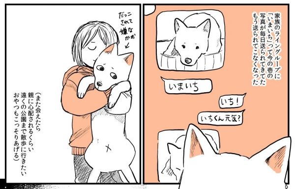 漫画「実家の犬が死んだ話」の一場面