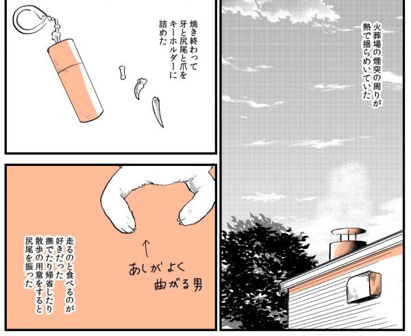 漫画「実家の犬が死んだ話」の一場面