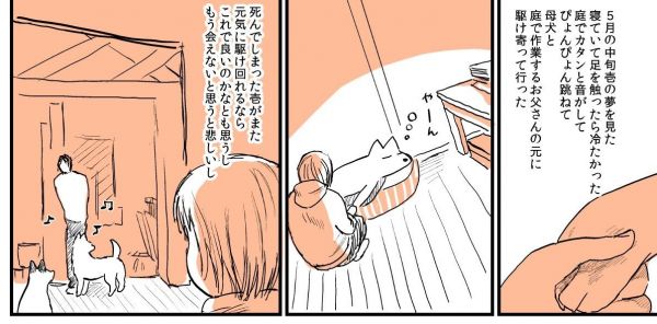 漫画「実家の犬が死んだ話」の一場面