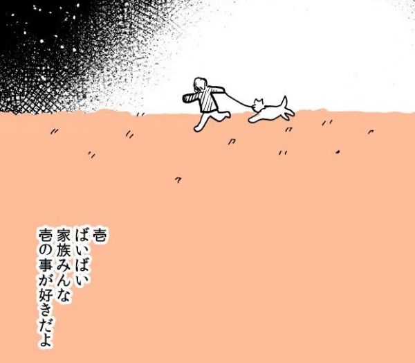 漫画「実家の犬が死んだ話」の一場面