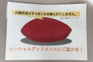 まるで踏み絵だ！川越駅「社会的距離」啓発チラシ、地元民に酷と話題