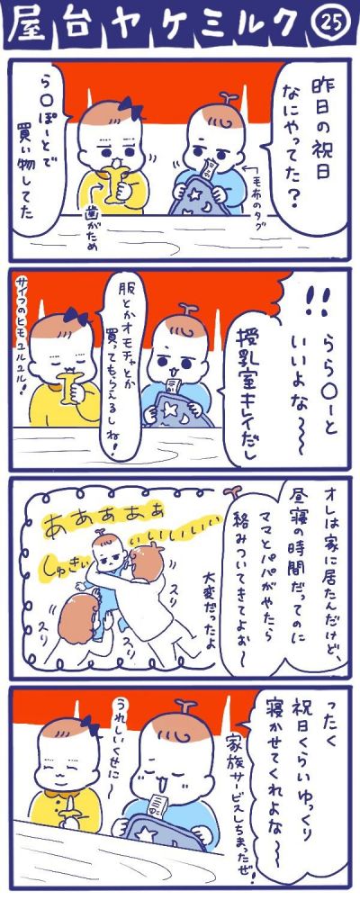 漫画「屋台ヤケミルク25」