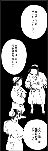 漫画『人殺しの悪人が僧になって旅する話』