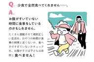「食べないときは食べません」子育ての呪縛解く雑誌企画が集めた共感