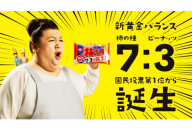 柿ピー研究家・中倉隆道さんに聞く　亀田の柿の種の常識が変わる!? 