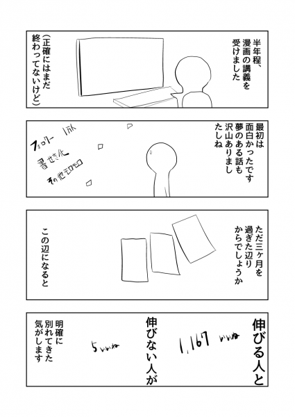 「漫画の講義を半年受けたら漫画が描けなくなった話」