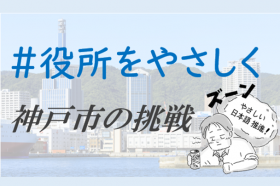 役所をやさしく