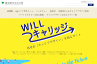 若者がキャリアデザインを知るサイト「WILLキャリッジ」本日公開
