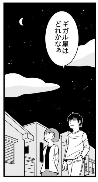 あまいろさんの漫画「すべてを肯定してくれる彼氏」