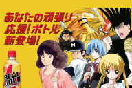 南ちゃんがあなたの頑張りを応援!?　リアルゴールドのボトルが話題に