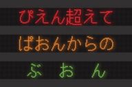 「ぴえん超えて ぱおんからの ぶおん」　教習所キャッチコピーが話題