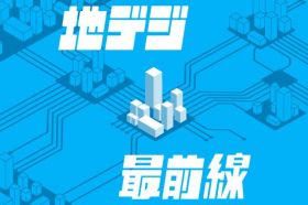 地デジ最前線