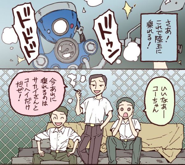 漫画「コ―ヘイよもやま　オートバイ編」