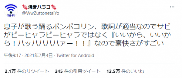 子どもの日常をユニークに切り取ったツイートが人気