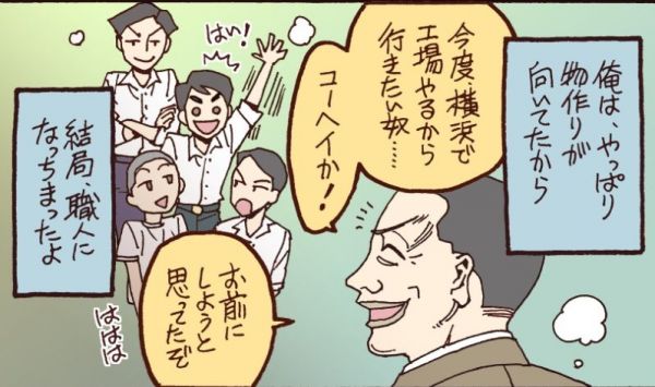 漫画「コ―ヘイよもやま　社長の教え編」