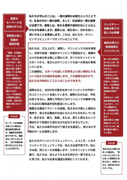 スピーチライターの千葉佳織さんが分析したバッハ会長のスピーチ③「雰囲気が良い言葉の飽和状態」「論旨の厚さと時間がアンバランス」などと指摘