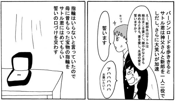 おうち結婚式の様子をまとめた実録漫画