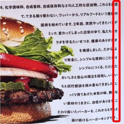 縦読みすると「店のデカさよりだいじなこと。」となります