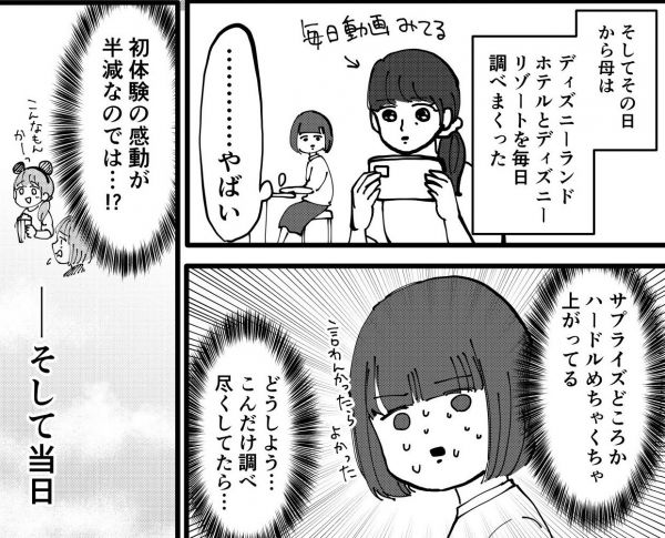 母親を東京ディズニーリゾートに連れて行った時の様子を描いた漫画が、反響を集めました