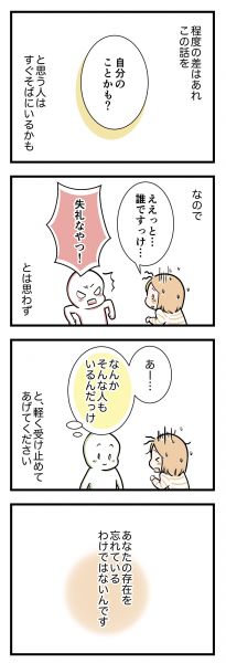 さのかさん（ @chiri_nurugo）のマンガ「顔が覚えられない、私の話」