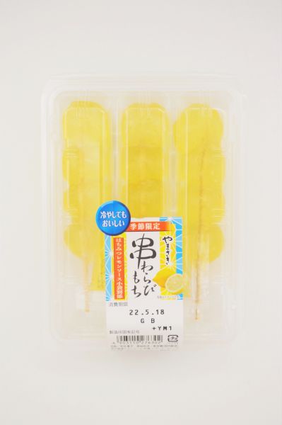 「串わらびもち」はちみつレモン味。レモン果汁ときざみレモンを練り込んだわらびもちで、はちみつレモンソースの個袋が別添されています