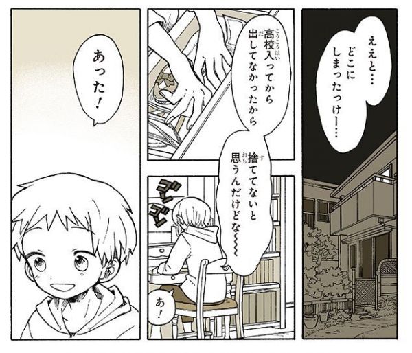 漫画「ラブレター」の一場面