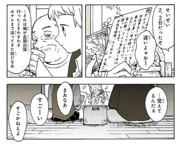 漫画「ラブレター」の一場面