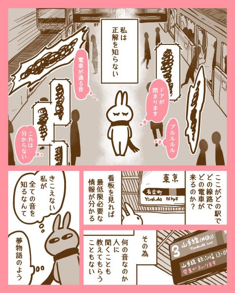 「エキマトペ」にまつわる思い出を描いた漫画「“正解の音たち”」