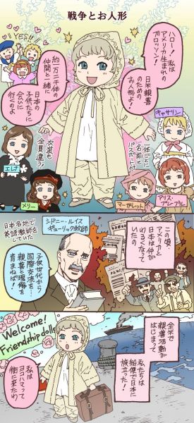 漫画『戦争とお人形』