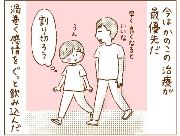 漫画『わたしのことが「見えている」人』