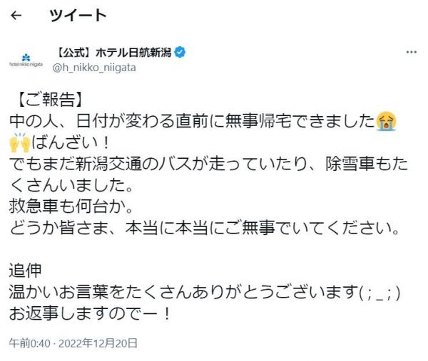 「中の人」からは無事に帰れたと報告がありました