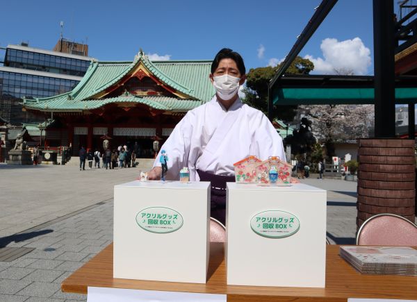 神田明神でアクリルグッズを回収するイベントが開かれました