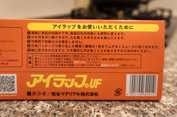 アイラップのパッケージ底面にある注意書き