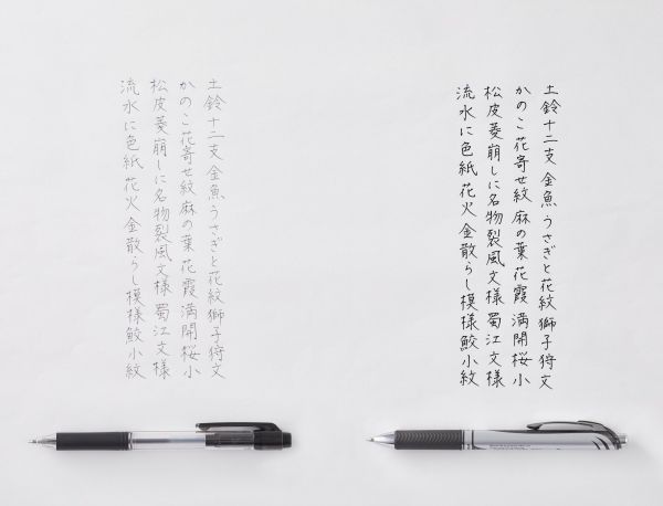 右がエナージェルを使って書いた文字
