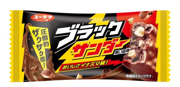 おなじみの「ブラックサンダー」
