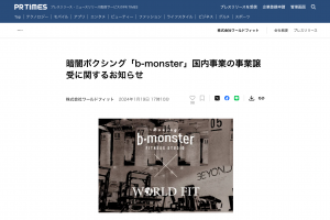 暗闇ボクシングb-monster、改革の狙い　事業譲渡後の未来