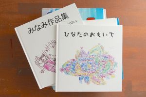 学期末に持ち帰ってくる絵や工作、どう保管しよう…　絵本にできます