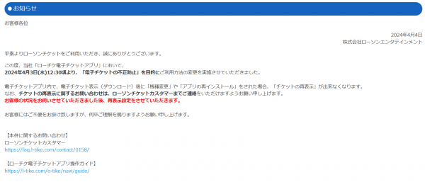 公式サイトトップに４月４日付で出された「お知らせ」でも、改めて注意喚起がされています