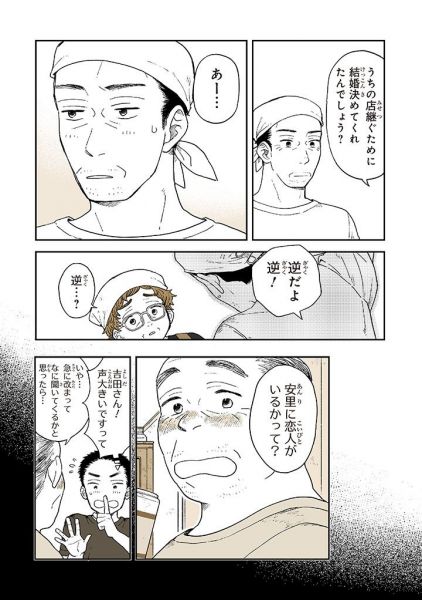 漫画「うちの跡継ぎ」の一場面