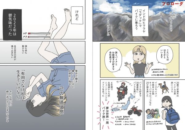ラダック旅の記録をコミックエッセイにしました