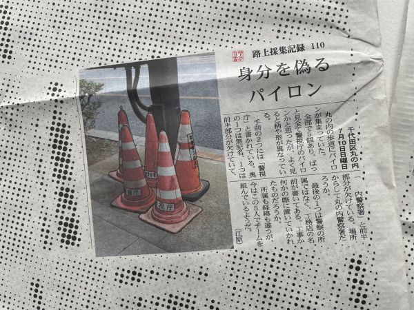 学部時の卒業制作でつくった「路上採集記録」。実際の新聞紙に印刷した