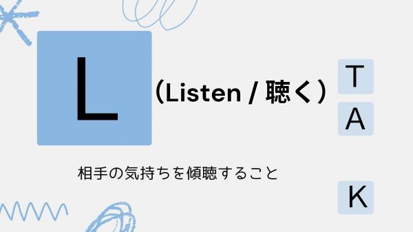 TALKの原則について