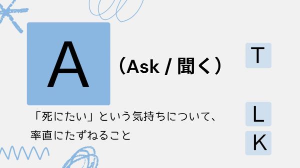 TALKの原則について