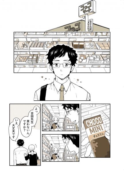 漫画「チョコの思い出１」の一場面。