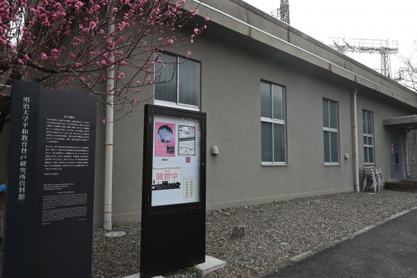 登戸研究所時代の建物を資料館として使っているそうです