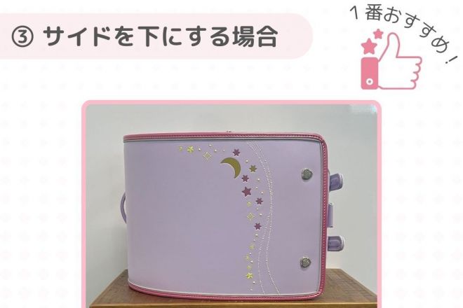 オススメの置き方「サイドの部分を下に」がこちら