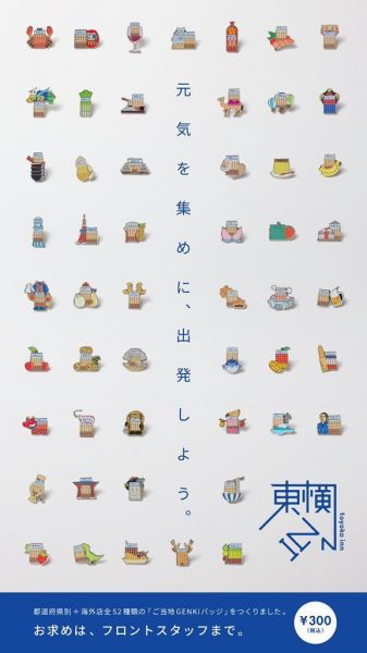 バッジをPRするポスター