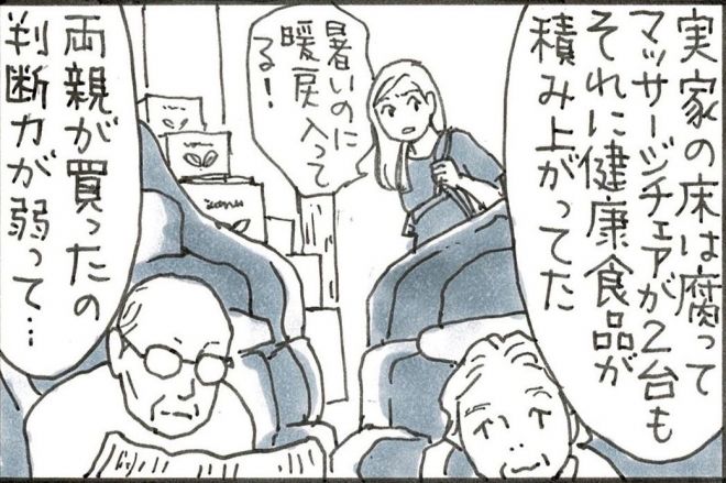 久しぶりに実家に帰ったら、マッサージチェアが2台と健康食品が山積みになっていて…