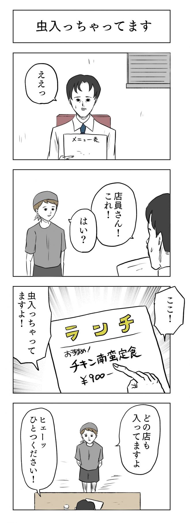 小山コータローさんの漫画「虫入っちゃってます」